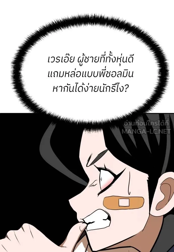 สนามเด็กล่า ตอนที่ 21 รูปที่ 177