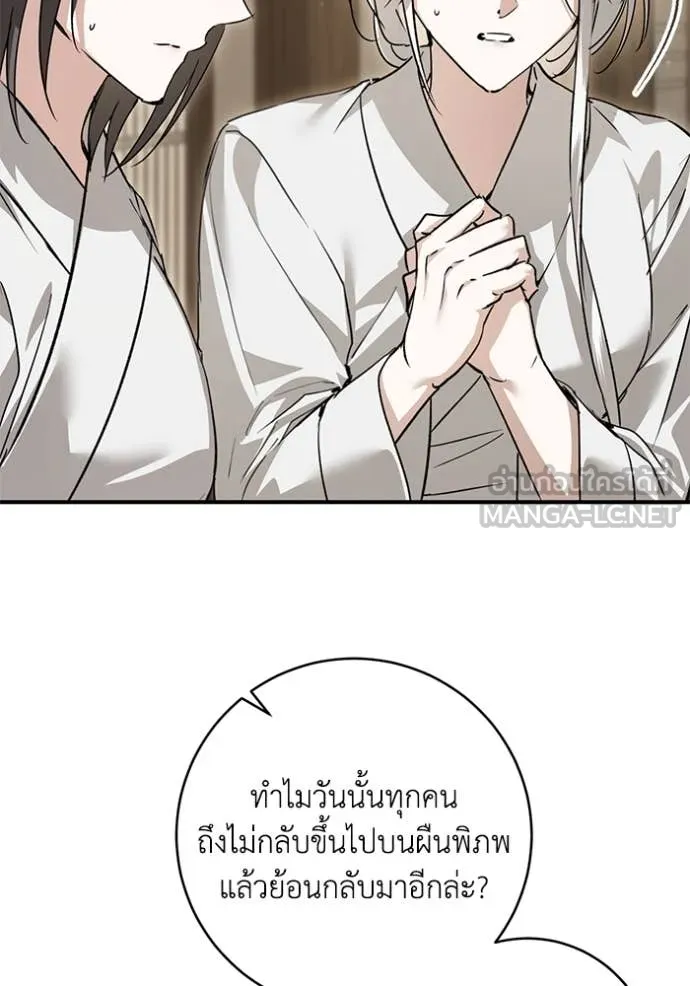 ยามหมาป่าทมิฬ ตอนที่ 77 รูปที่ 40