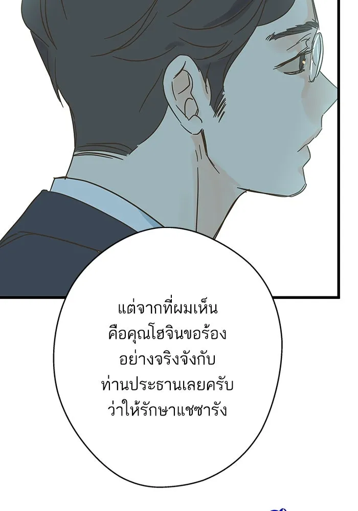 ฉันมันร้าย หรือเพราะโลกไม่น่ารัก ตอนที่ 192 รูปที่ 11