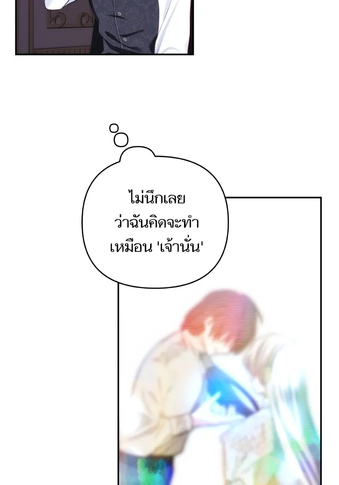 บุตรสาวของดยุกปีศาจ ตอนที่ 91 รูปที่ 56