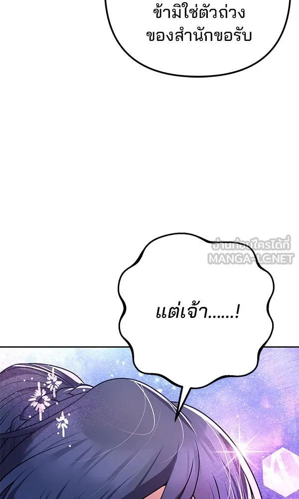 พอแล้วขันที อยากมีเจ้าโลก ตอนที่ 32 รูปที่ 57