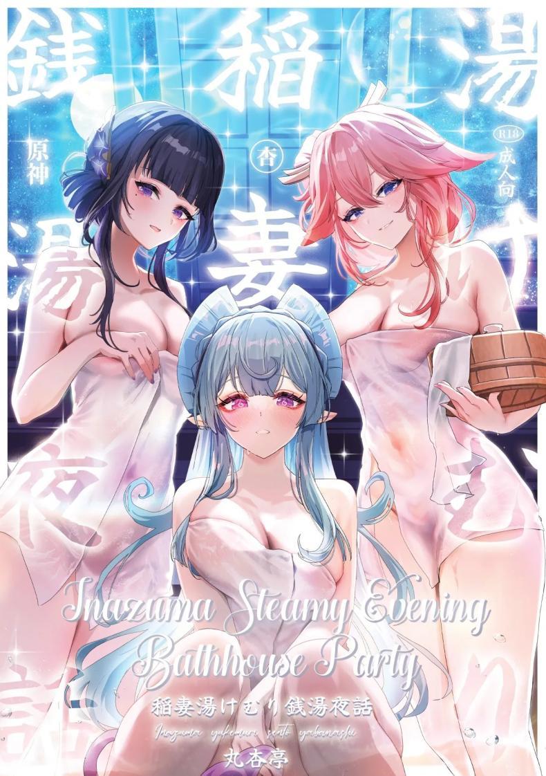 Doujin-Lc- อ่าน โดจิน มังฮวา เกาหลี ญี่ปุ่น จีน แปลไทย ปาร์ตี้โรงอาบน้ำอินาสึมะ [Maruantei (Maruco)] Inazuma Steamy Evening Bathhouse Party (Genshin Impact) ตอนที่ 1 2 3 4 5 6 7 8 9 10 11 12 13 14 ฟรี ไม่มีโฆษณา อ่าน โดจิน Manhwa เกาหลี ญี่ปุ่น จีน เรามีครบ คัดมาให้เน้นๆ โดจิน 18+ รับประกันความฟินโดย  Doujin Lc