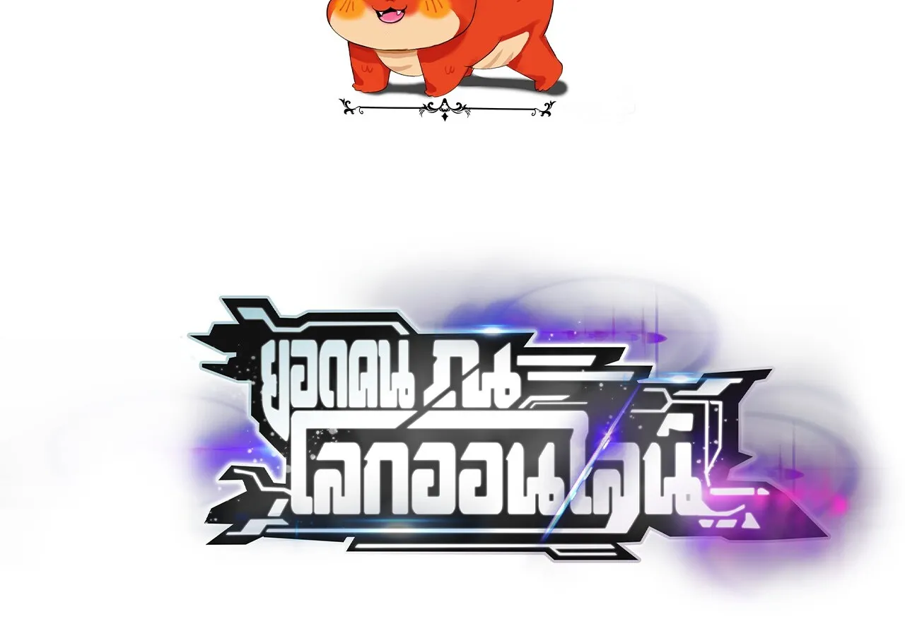 Unparalleled in the Online Gaming World ยอดคน ณ โลกออนไลน_ ตอนที่ ตอนที่ 37 รูปที่ 2