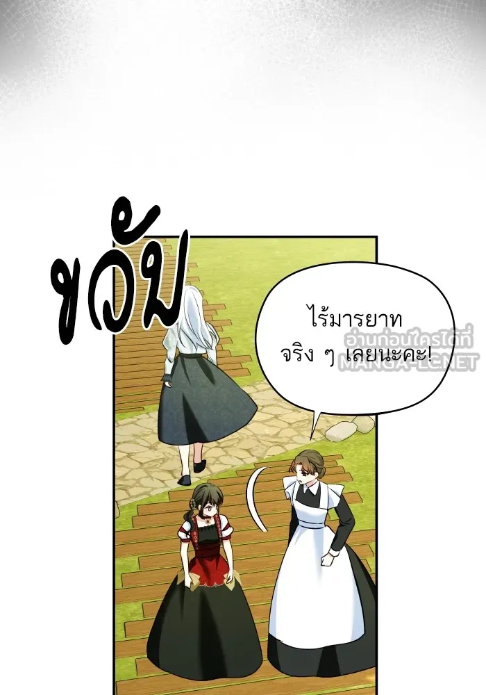 บุตรสาวของดยุกปีศาจ ตอนที่ 118 รูปที่ 24