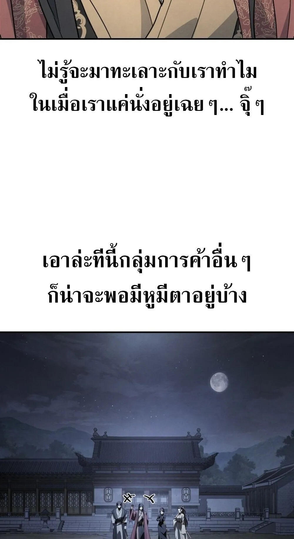 The Youngest Son of the Eunhae Sangdan บ_ตรชายคนส_ดท_องแห_งหอการค_าอ_นเฮ ตอนที่ ตอนที่ 35 รูปที่ 8