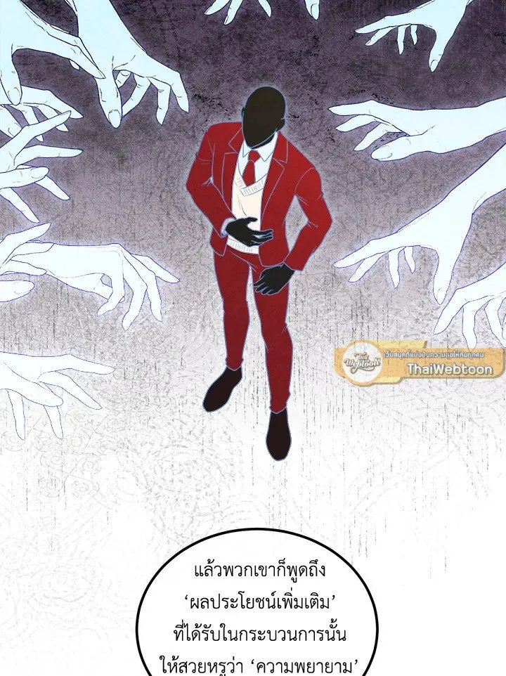 Legendary Youngest Son of the Marquis House ตอนที่ ตอนที่ 112 รูปที่ 87