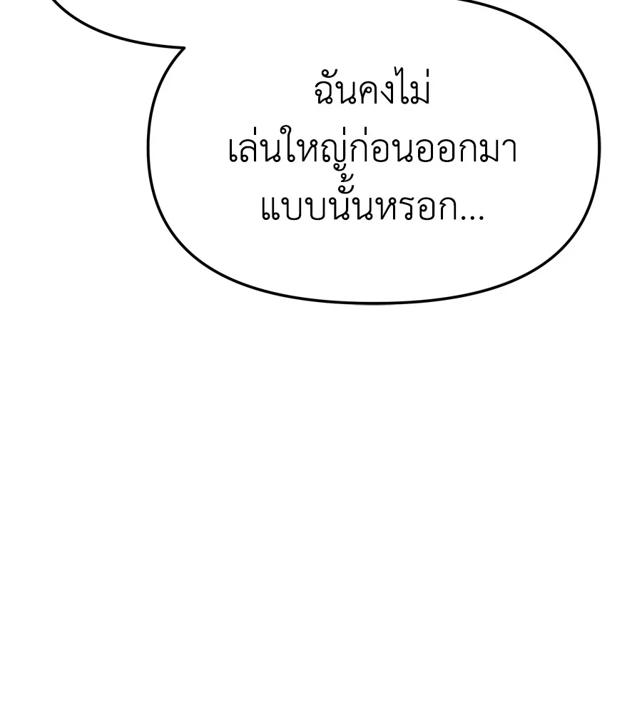 Spy House ตอนที่ 31 รูปที่ 112