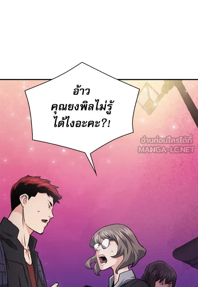 ดรูอิดแห่งสถานีโซล ตอนที่ 158 รูปที่ 18