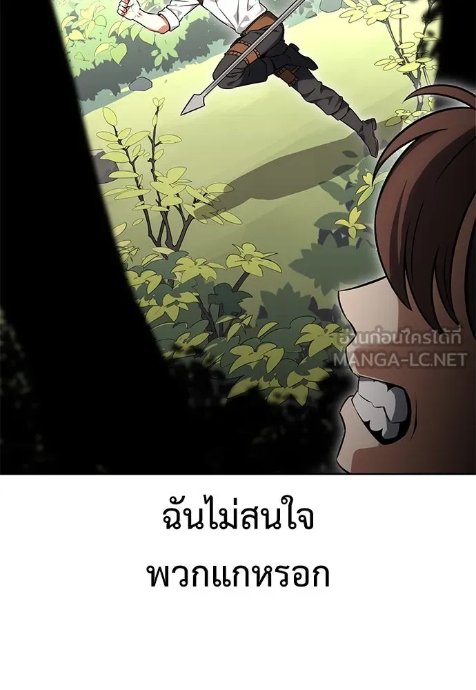 ไอ้เพลเยอร์นั่น ฉันฆ่ามันเอง ตอนที่ 8 รูปที่ 207