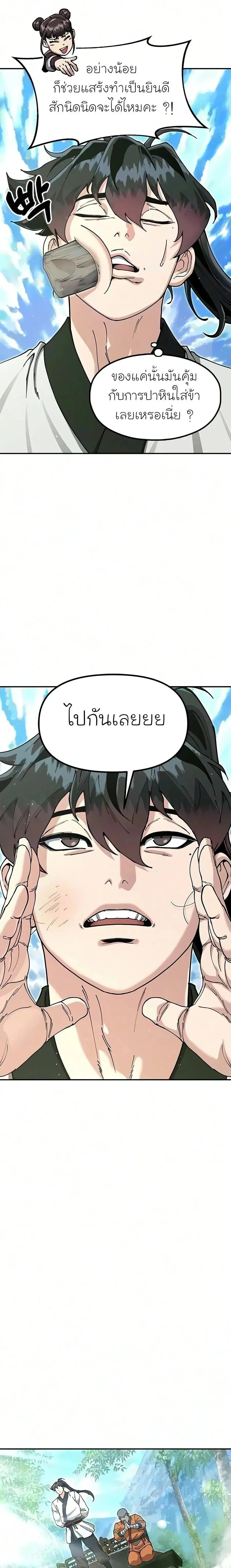 Chronicles of the Lazy Sovereign บ_นท_กของราชาจอมข_เก_ยจ ตอนที่ ตอนที่ 53 รูปที่ 29