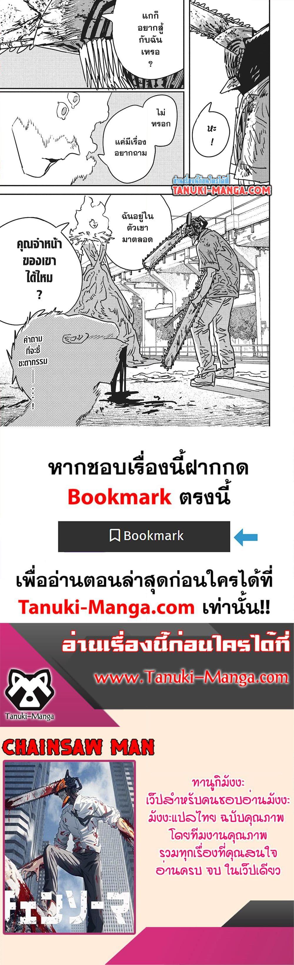 Manga-lc-com อ่านมังงะ อ่านการ์ตูน ออนไลน์ ฟรี Chainsaw Man ตอนที่ 1 2 3 4 5 6 7 8 9 10 11 12 13 14 ฟรี ไม่มีโฆษณา Manga-lc - อ่าน มังงะ อ่าน การ์ตูน ออนไลน์ อ่านมังงะ ฟรี