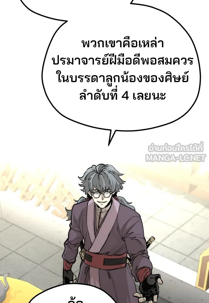 เส้นทางสู่เทพมาร ตอนที่ 111 รูปที่ 57