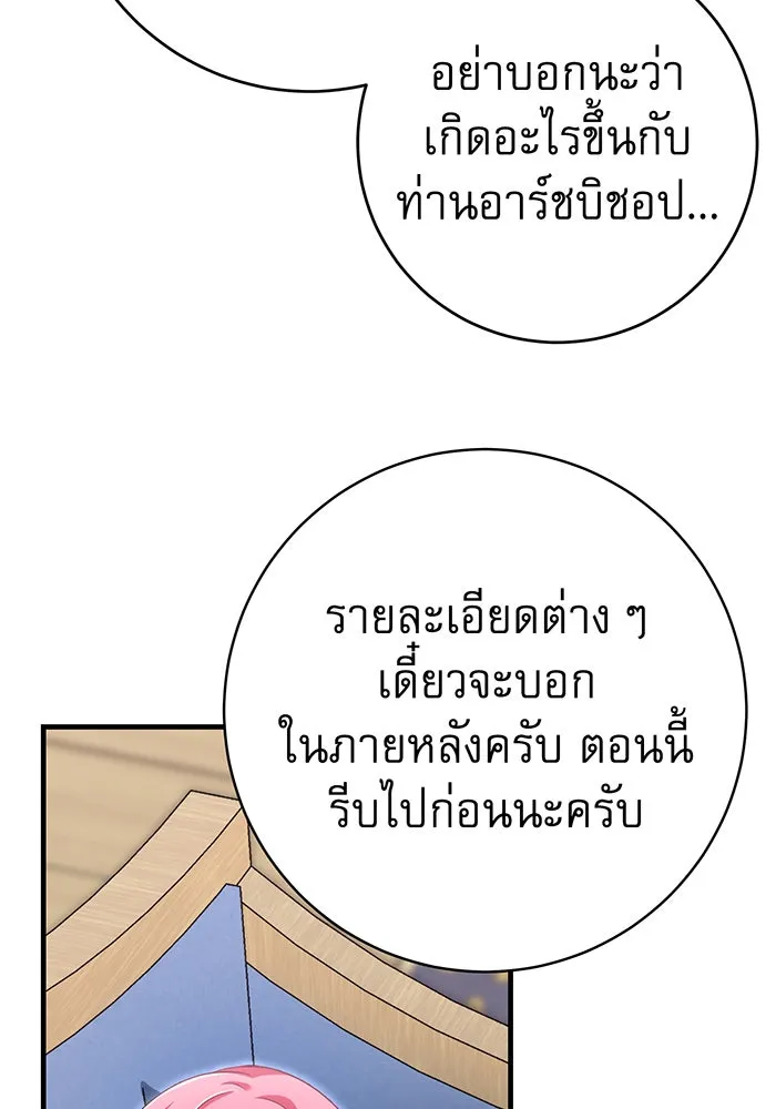 นางร้ายที่ไหนจะมีคุณธรรม ตอนที่ 129 รูปที่ 64