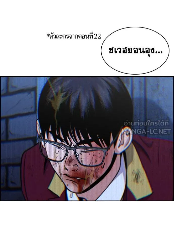 การศึกษาที่แท้จริง ตอนที่ 187 รูปที่ 35