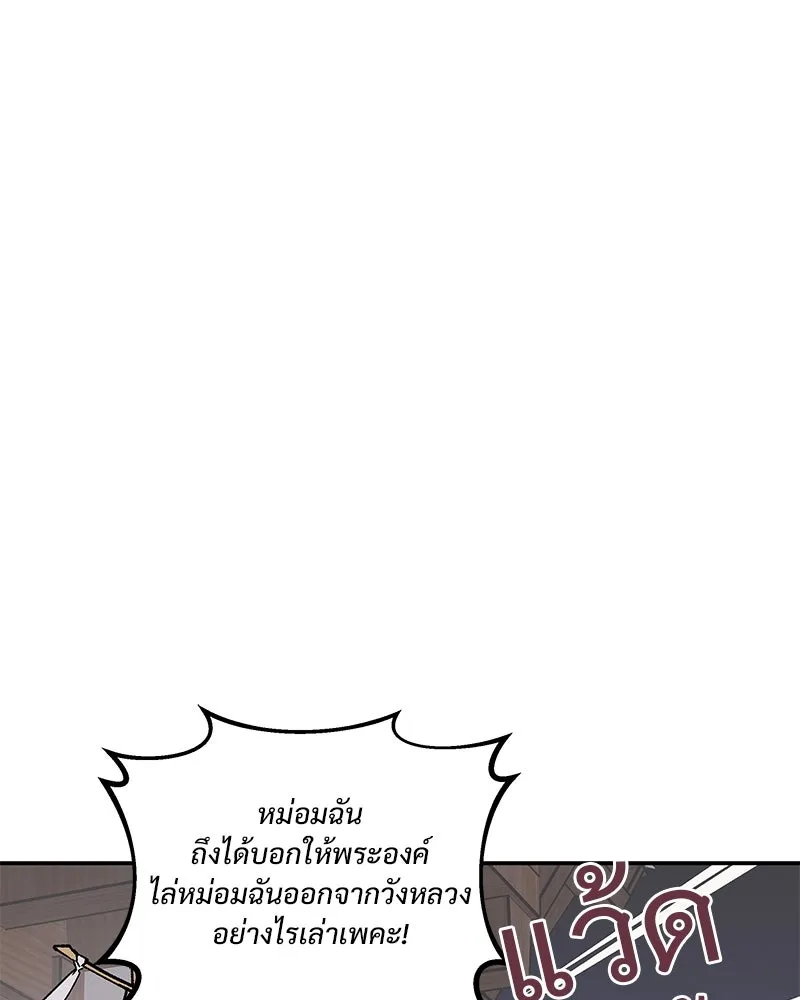 ข้าต้องไม่ใช่พระชายา ตอนที่ 15 รูปที่ 58