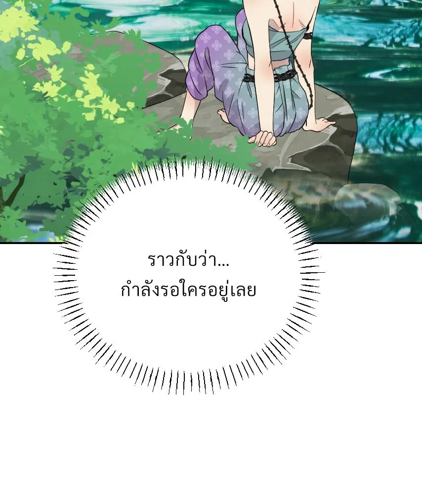 จันทร์เจ้า ตอนที่ ตอนที่ ๕๓  ผิดที่ผิดเวลา รูปที่ 52
