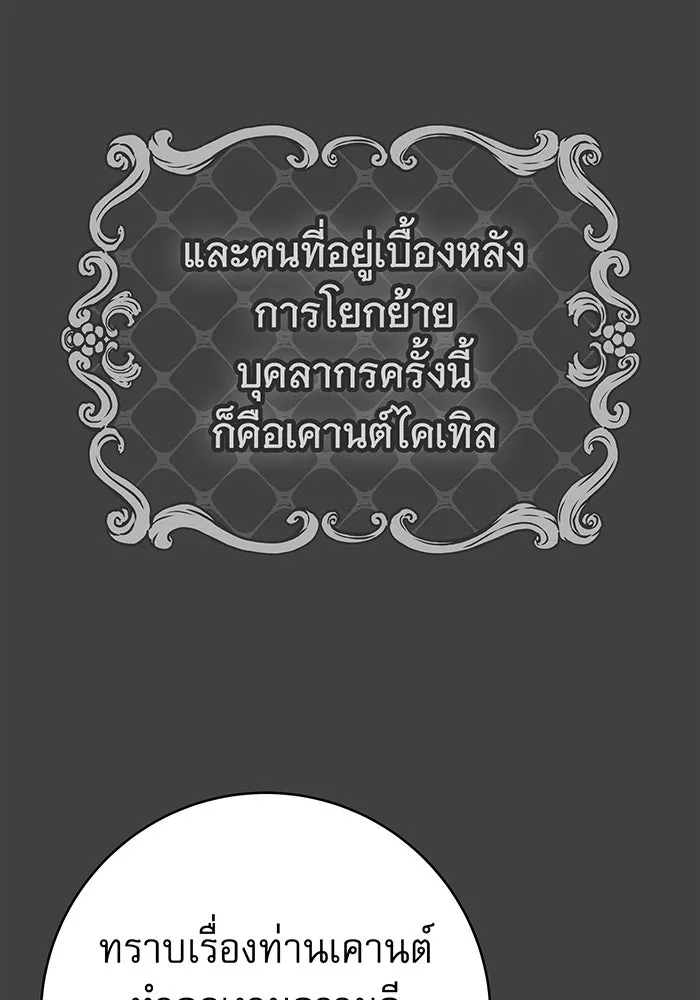 นางร้ายที่ไหนจะมีคุณธรรม ตอนที่ 59 รูปที่ 103