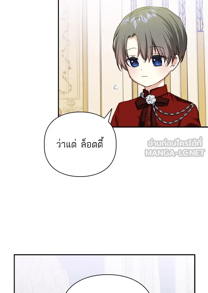 บุตรสาวของดยุกปีศาจ ตอนที่ 47 รูปที่ 69