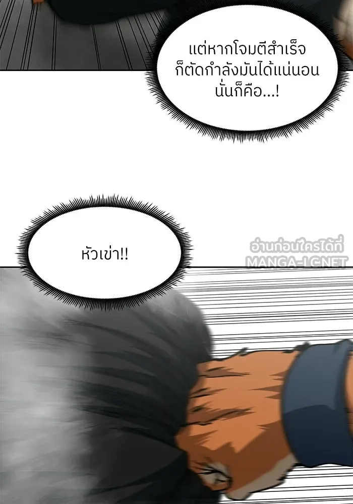 โรงเรียนสัตว์กินเนื้อ ตอนที่ 115 รูปที่ 75