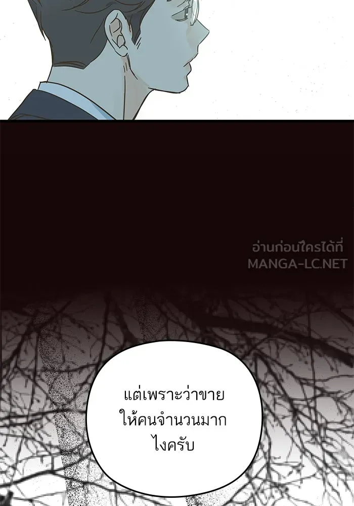 ฉันมันร้าย หรือเพราะโลกไม่น่ารัก ตอนที่ 180 รูปที่ 27