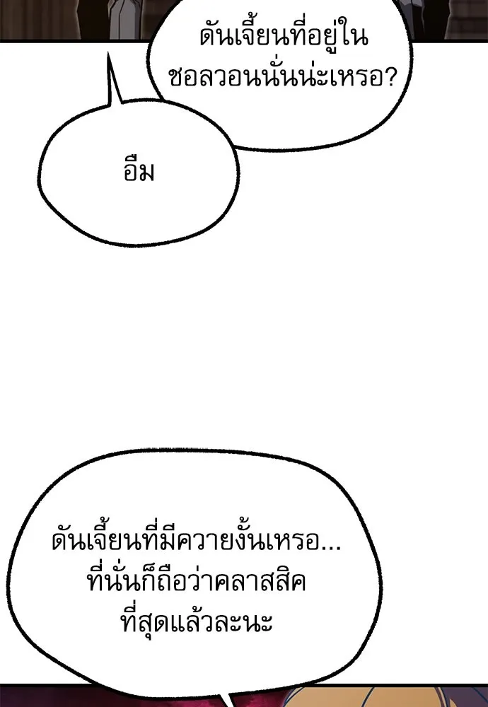 ชำแหละอะคาเดมีด้วยมีดแล่ปลา ตอนที่ 27 คราวนี้ก็ไม่ธรรมดา (2) รูปที่ 109