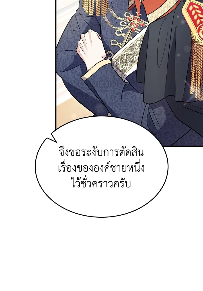 ทำแบบนี้ไม่ได้เพคะ องค์ชาย ตอนที่ 69 รูปที่ 38