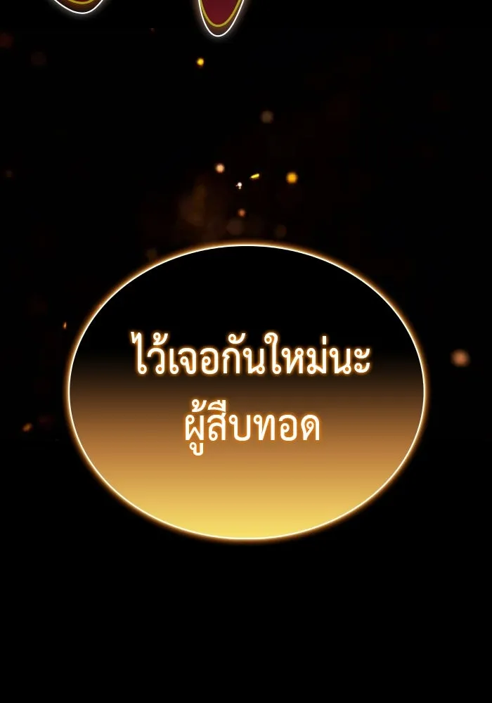 ลูกชายคนเล็กของดยุกคือมือสังหาร ตอนที่ 74 รูปที่ 166