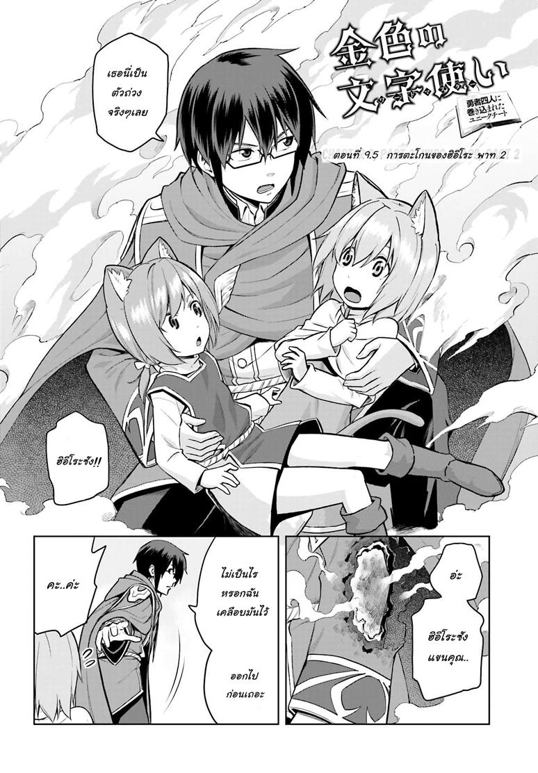 Manga-lc-com อ่านมังงะ อ่านการ์ตูน ออนไลน์ ฟรี Konjiki no Moji Tsukai – Yuusha Yonin ni Makikomareta Unique Cheat ตอนที่ 1 2 3 4 5 6 7 8 9 10 11 12 13 14 ฟรี ไม่มีโฆษณา Manga-lc - อ่าน มังงะ อ่าน การ์ตูน ออนไลน์ อ่านมังงะ ฟรี