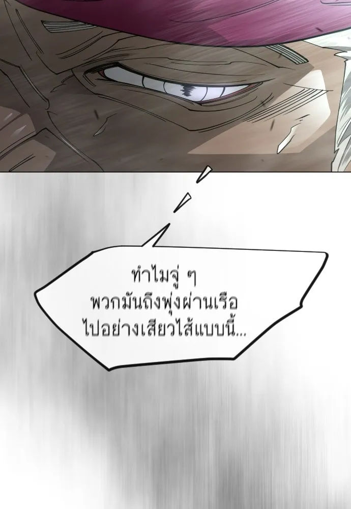 ยุคแห่งยอดมนุษย์ ตอนที่ 140 รูปที่ 199