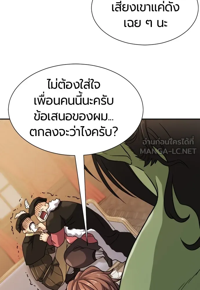 ยอดสถาปนิกผู้พิทักษ์อาณาจักร ตอนที่ 18 รูปที่ 93