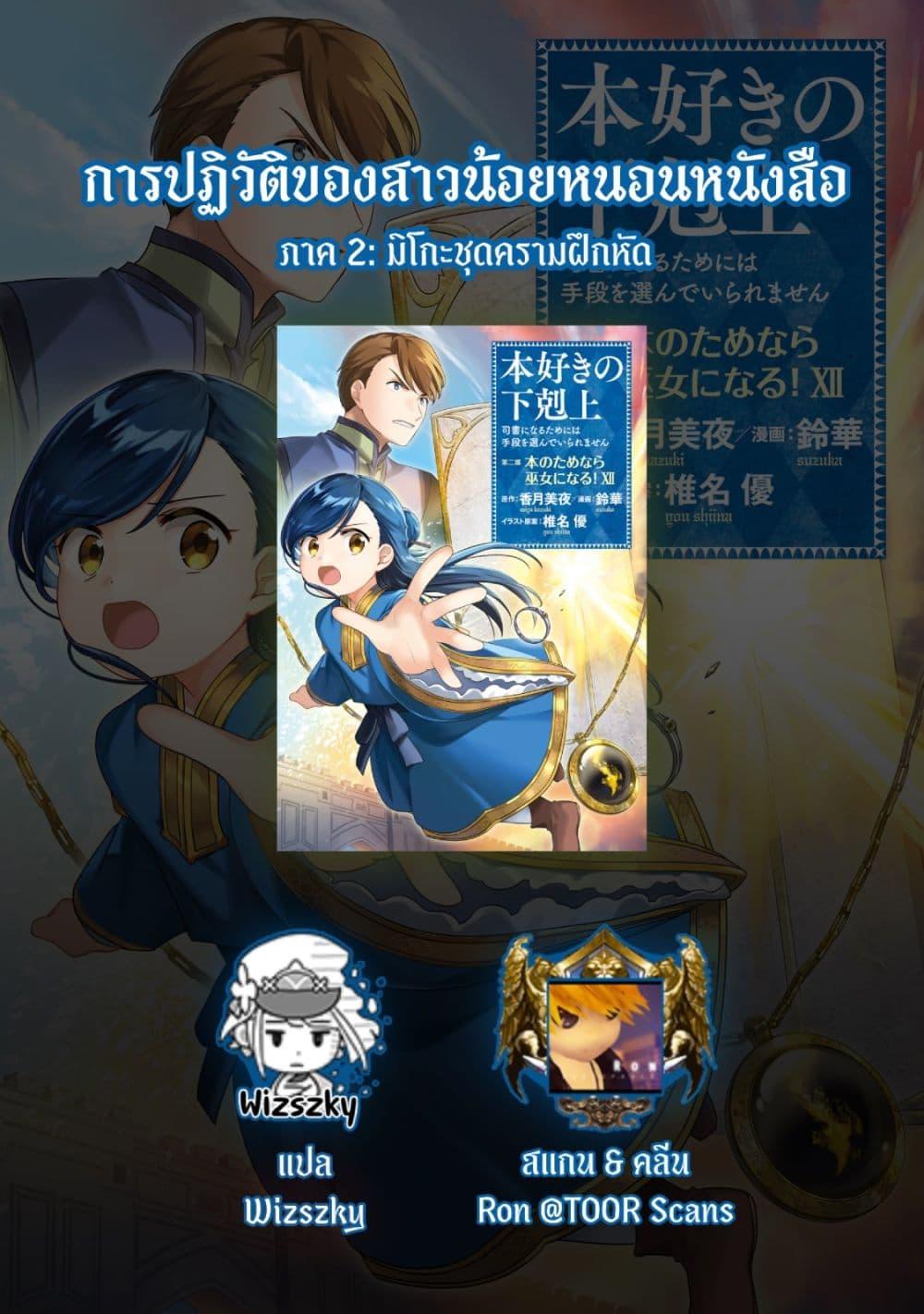 Manga-lc-com อ่านมังงะ อ่านการ์ตูน ออนไลน์ ฟรี Honzuki no Gekokujou Part 2 ตอนที่ 1 2 3 4 5 6 7 8 9 10 11 12 13 14 ฟรี ไม่มีโฆษณา Manga-lc - อ่าน มังงะ อ่าน การ์ตูน ออนไลน์ อ่านมังงะ ฟรี
