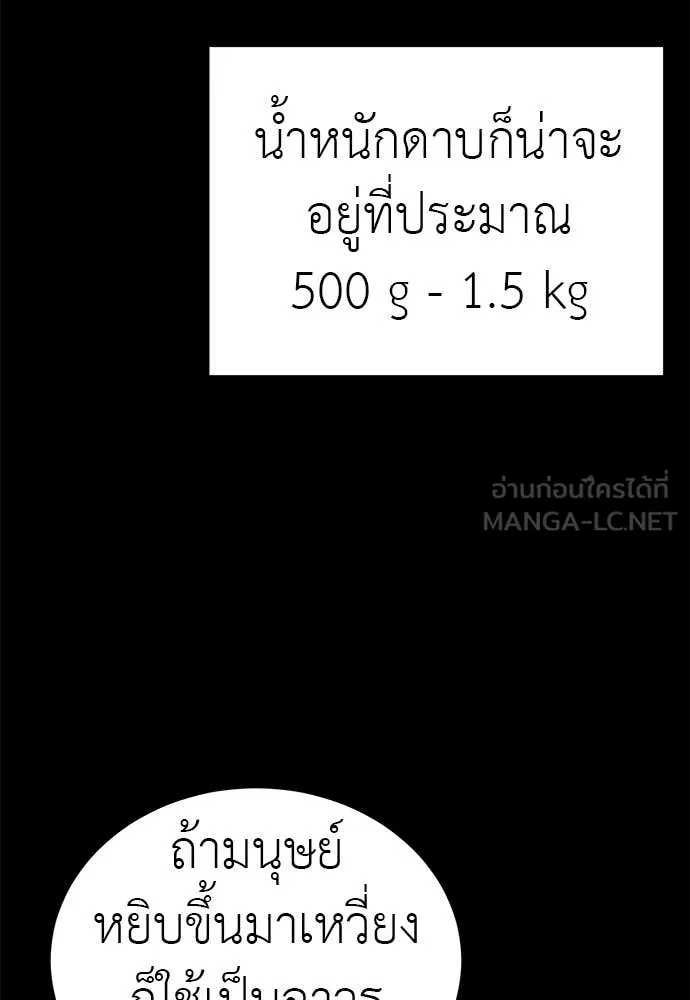 ยมราชลงทัณฑ์ ตอนที่ 87 รูปที่ 43