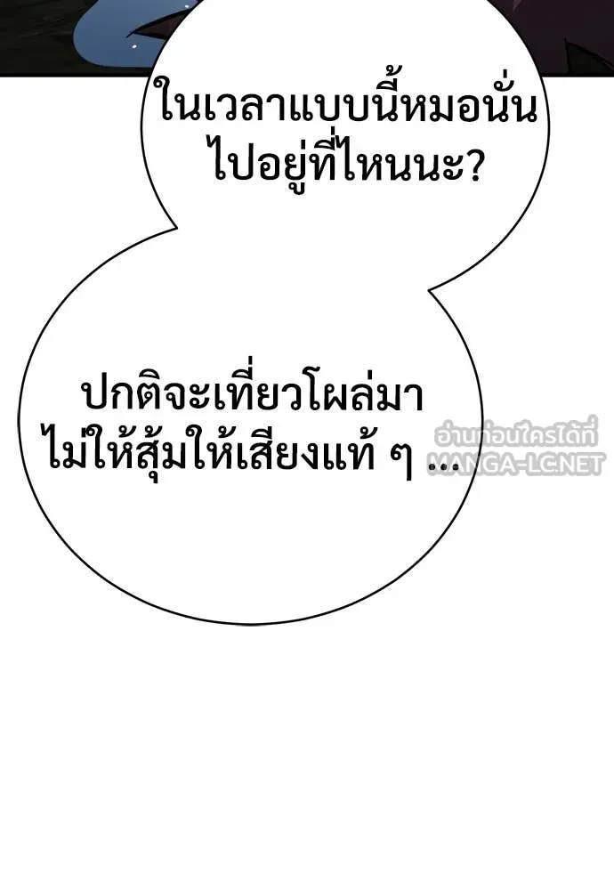 ผู้พิทักษ์เถื่อน ตอนที่ 20 รูปที่ 41