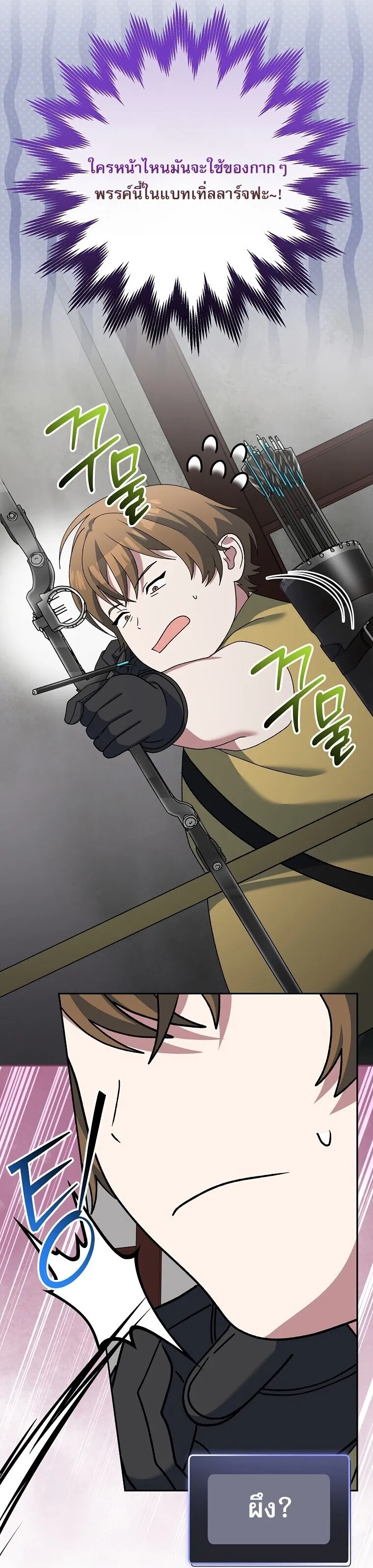 Genius Archer_s Streaming ตอนที่ ตอนที่ 89 รูปที่ 22