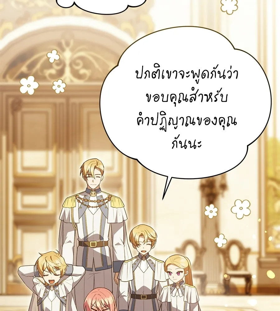 คุณพ่อของหนูคือศัตรูในชาติก่อน ตอนที่ 32 รูปที่ 118