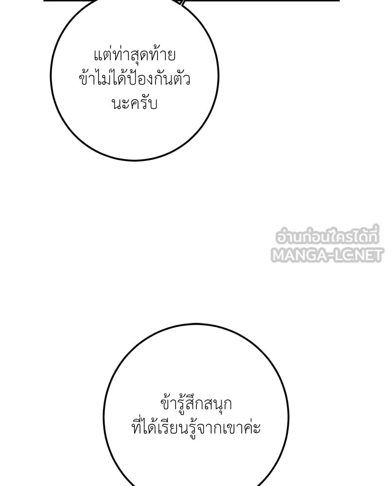 เจ้าหญิงคลั่งแห่งวังหลวง ตอนที่ 93 รูปที่ 51