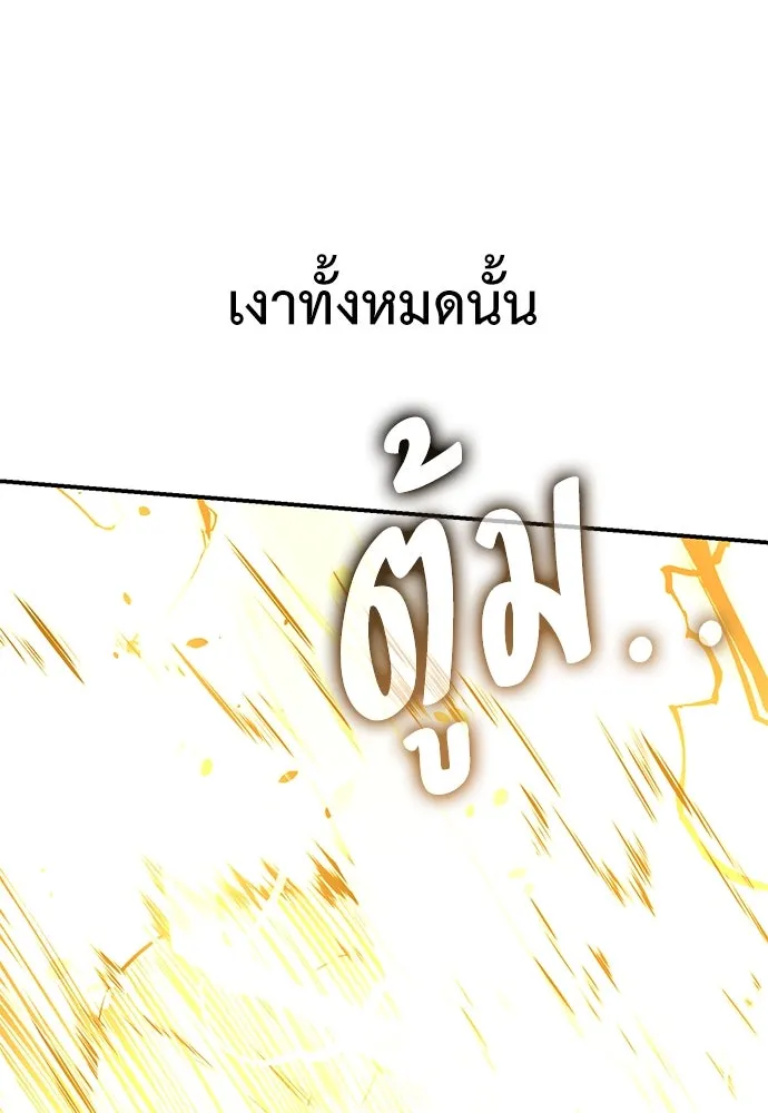 ไอ้เพลเยอร์นั่น ฉันฆ่ามันเอง ตอนที่ 71 รูปที่ 56