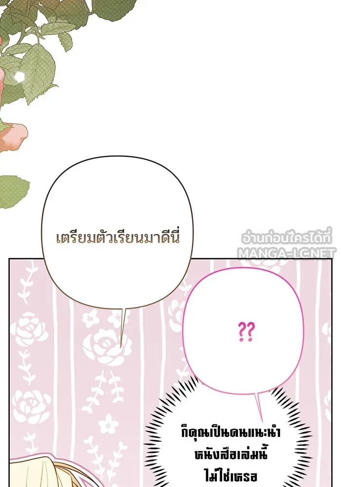 หนูน้อยทรราช ตอนที่ 72 รูปที่ 63