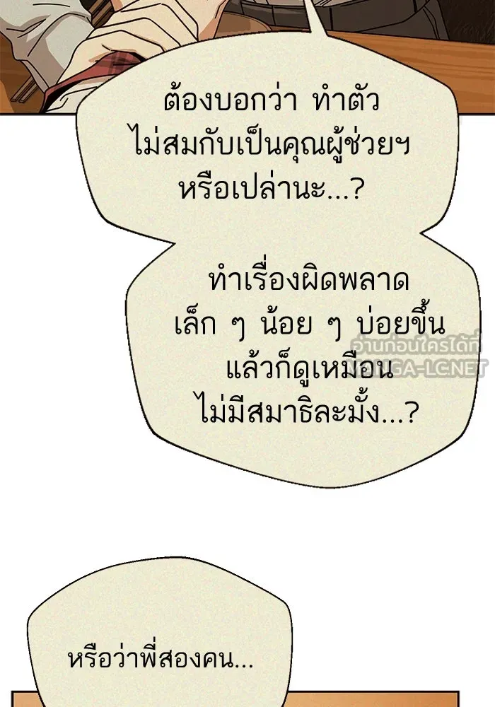 โชคชะตานำพารัก ตอนที่ 35 รุกฆาต รูปที่ 36