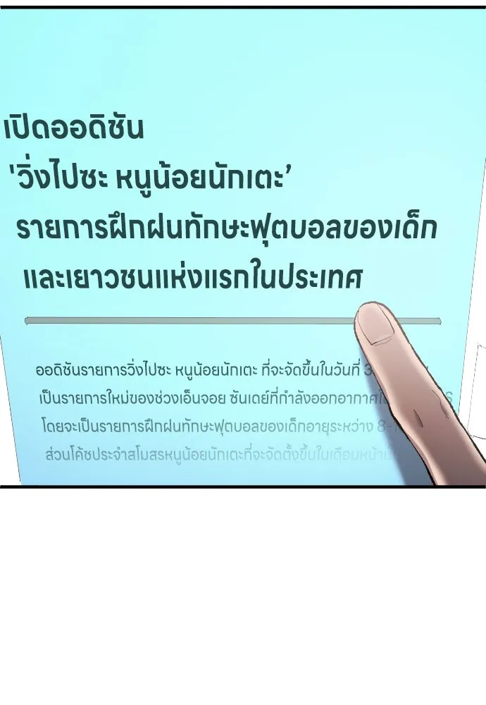 นักเตะแข้งสวรรค์ ตอนที่ 5 รูปที่ 62