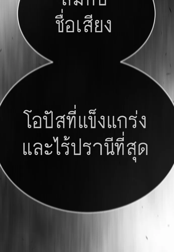 ยุคแห่งยอดมนุษย์ ตอนที่ 104 รูปที่ 49