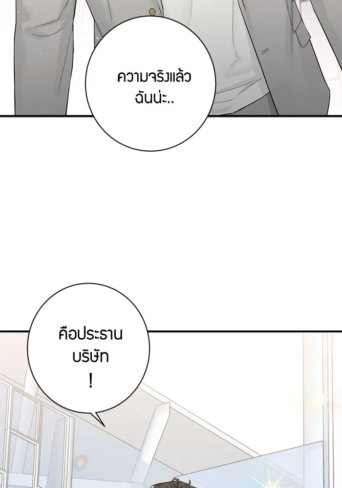Good Gosh Daddy ตอนที่ 10 โอ้อวด รูปที่ 22