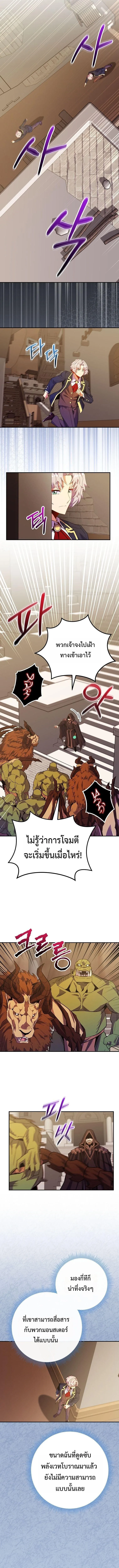 Reincarnated as a Genius Prodigy of a Prestigious Family ตอนที่ ตอนที่ 76 รูปที่ 5