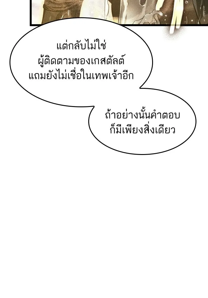หลังวันสิ้นโลก ตอนที่ 197 รูปที่ 98
