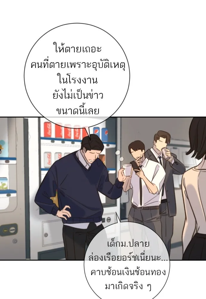 พริบตาเปลี่ยนโลก ตอนที่ 28 รูปที่ 131