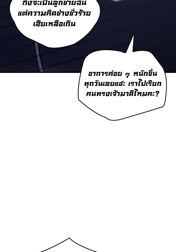 เกิดใหม่พร้อมพลังแห่งราชัน ตอนที่ 50 รูปที่ 91