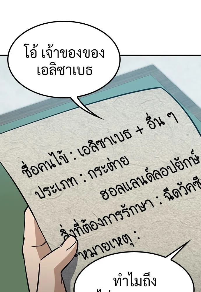 คลินิกสัตว์ต่างโลกของคิมโอจิน ตอนที่ 35 รูปที่ 85
