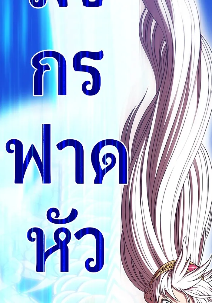 +99 ท่อนไม้พร้อมบวก ตอนที่ 31 ศัตรูที่แข็งแกร่งที่สุด (4) รูปที่ 170