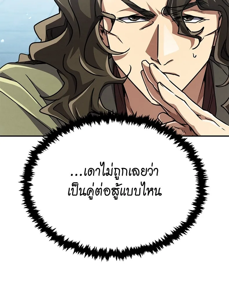 กำปั้นราชันคืนชีพ ตอนที่ 26 รูปที่ 161