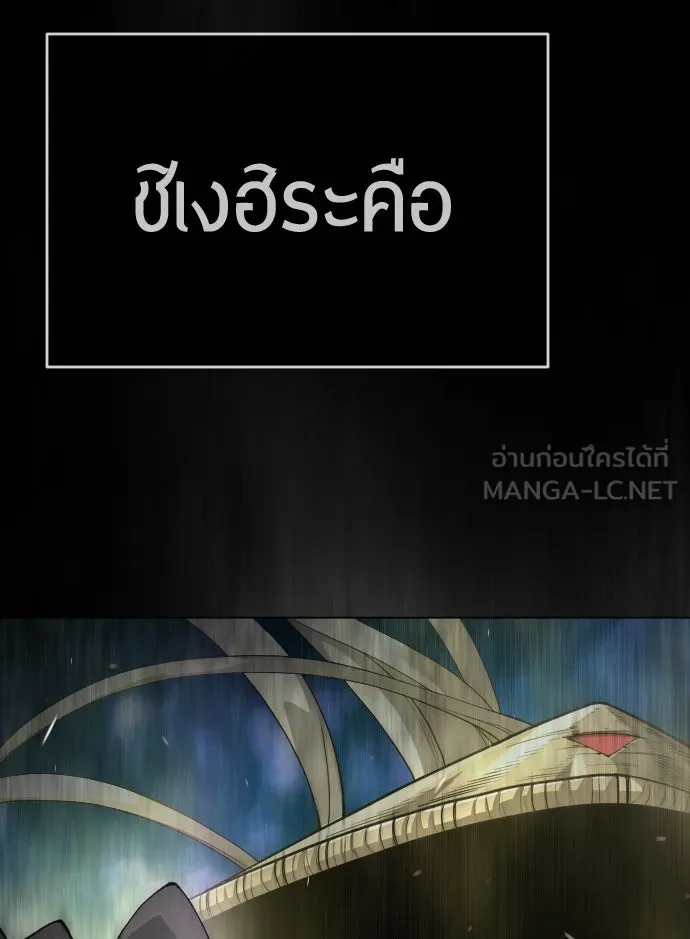 ยุคแห่งยอดมนุษย์ ตอนที่ 44 รูปที่ 102